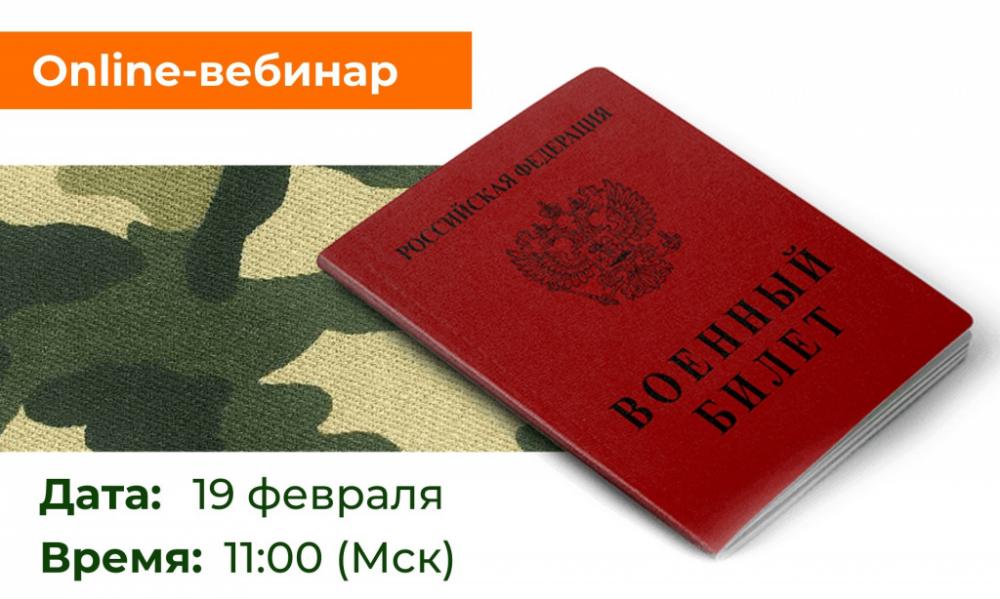 Особенности ведения воинского учета в 2025 году
