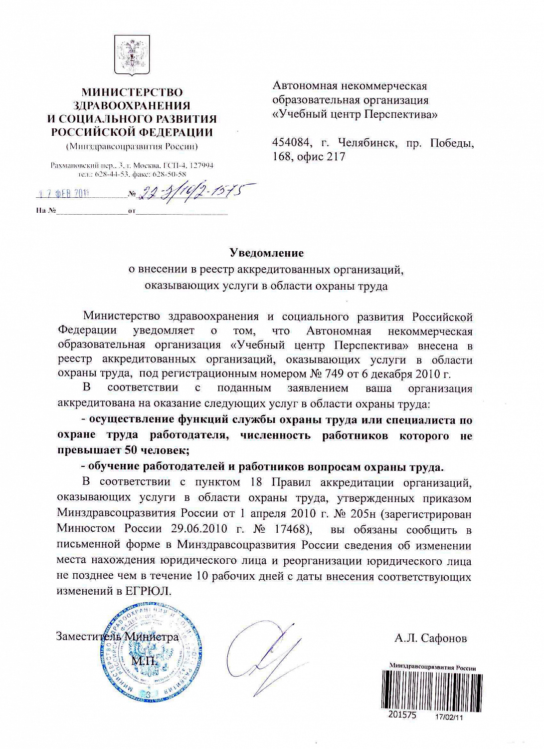 Аутсорсинг в охране труда